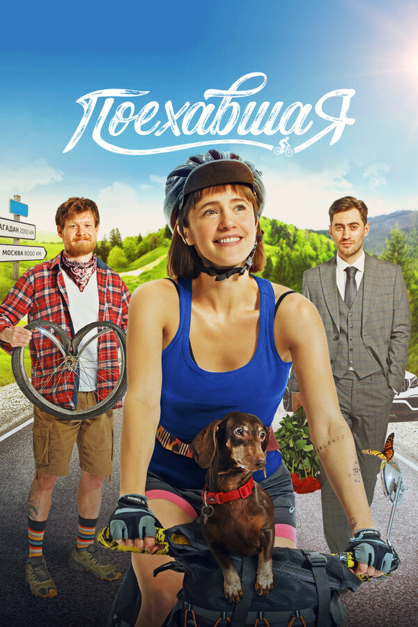 Постер сериала